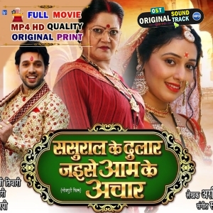 Sasural Ke Dular Jaise Aam Ke Achar - Full Movie - Mani Bhattacharya