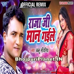 Raja Ji Maan Gaile HotOfficial Remix - Bablu Sanwariya