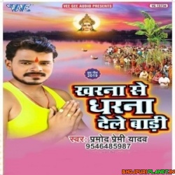 A Bhaiya Ho Kharna Se Dharna Bhauji Dele Badi Ho Na