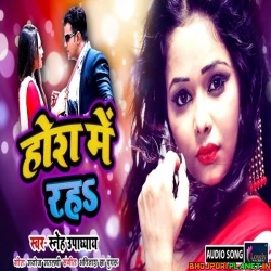 Babu Ho Hosh Me Raha Mp3 Songs