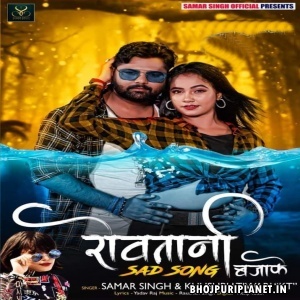 Rowatani Sad Song Bajake - Samar Singh
