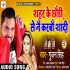 Shahar Ke Chhaudi Se Nai Karbau Sadi Mp3 Song - Gunjan Singh