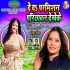 Deda Permission Prichhawan Dekhe Ke Mp3 Song - Anjali Bharti