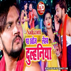 Shaadi Dot com Par Khoj Lehab Dulhaniya - Gunjan Singh - Full Video Song