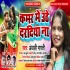 Kamar Me Uthe Daradiya Na Mp3 Song - Anjali Bharti