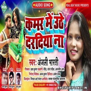 Kamar Me Uthe Daradiya Na Mp3 Song - Anjali Bharti