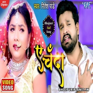 Ae Chanda - Ritesh Pandey - Full Video Song