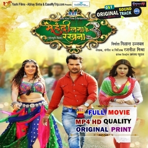 Mehandi Laga Ke Rakhna 3 - Full Movie - Khesari Lal Yadav 