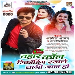 Tohaar Call Recording Rakhle Baani Jaan Ho - Ajit Anand