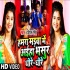 Hamra Madwa Me Aiha Bhasur Dhire Dhire Mp3 Song - Dimpal Singh