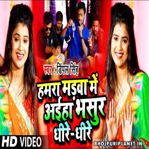 Hamra Madwa Me Aiha Bhasur Dhire Dhire Mp3 Song - Dimpal Singh