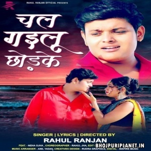 Chal Gailu Chhod Ke Mp3 Song - Rahul Ranjan - Rahul Ranjan