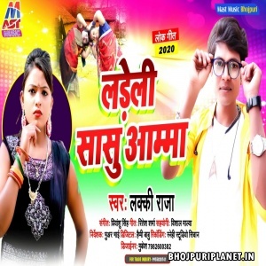 Ladeli Sasu Aama Mp3 Song - Lucky Raja