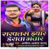 Saraplus Eyar Derata Bhatar Mp3 Song - Arvind Akela Kallu Ji