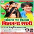 Chhorta Na Piyawa Bichhaona Sakhi Mp3 Song - Bharat Bhojpuriya