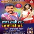 Pata Chali Ta Matha Forab Mp3 Song - Pramod Premi Yadav