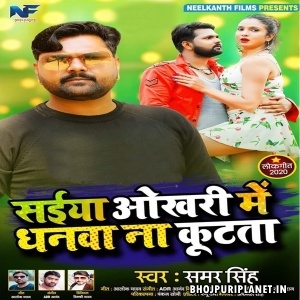 Saiyan Okhari Me Dhanwa Na Kutata - Samar Singh
