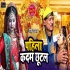 Pahila Kadam Chhutal Mp3 Song - Vivah Geet
