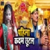 Pahila Kadam Chhutal Mp3 Song - Vivah Geet