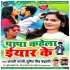 Papa Kahela Eyar Ke Mp3 Song - Anjali Bharti