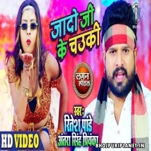 Jado Ji Ke Chowki - Ritesh Pandey - Full Video Song