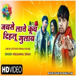 Jab Se Late Kuch Dihalu Gulab - Neelkamal Singh - Full Video Song