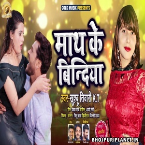 Mathwa Ke Bindiya Hamar Mp3 Song - Khushboo Tiwari KT