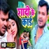 Shadi Ke Card - Pramod Premi Yadav - 480p Mp4 Video Song