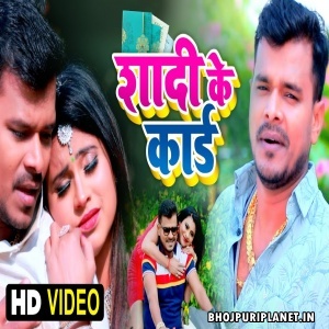 Shadi Ke Card - Pramod Premi Yadav - Full Video Song