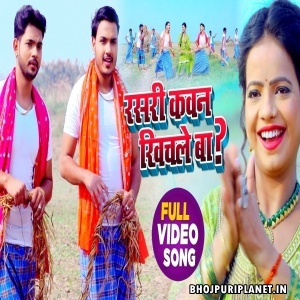 Rashri Kawan Kichhle Ba - Ankush Raja - Full Video Song