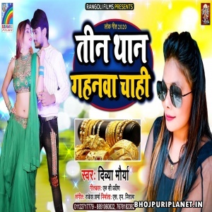 Tin Than Gahanwa Chahi - Divya Mourya