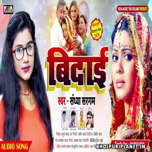 Bhor Beti Bidai Hoyihe - Vivah Mp3 Song - Sandhya Sargam