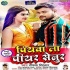Piywa Wala Laal Karab A Sakhi Mp3 Song - Deepak Dildar