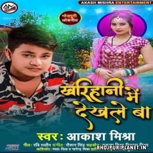 Kharihani Me Dekhle Ba Mp3 Song - Aakash Mishra