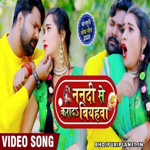 Nanadi Se Kara Da Biyahawa - Samar Singh - Full Video Song