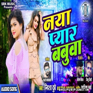 Naya Pyar Babua Mp3 Song - Nisha Dubey