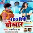 100 Digri Bokhar Mp3 Song - Lucky Raja