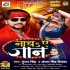 Ghaghari Utha Ke Naach Ye Jaan Mp3 Song - Gunjan Singh