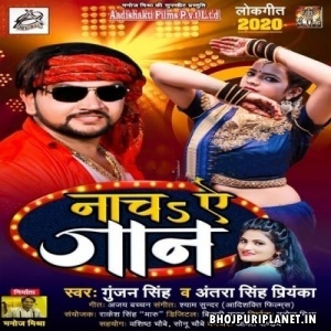 Ghaghari Utha Ke Naach Ye Jaan Mp3 Song - Gunjan Singh