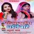 Sonawa Mor Dhaile Bate Mp3 Song - Anupama Yadav