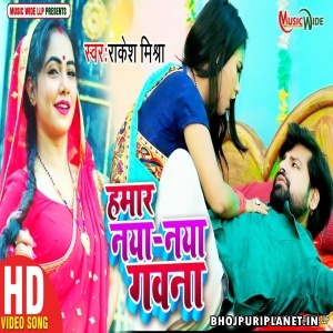 Hamar Naya Naya Gawana - Rakesh Mishra Video