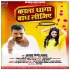 Kala Dhaga Bandh Lijiye Mp3 Song - Pramod Premi Yadav