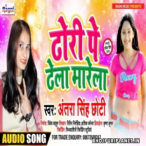 Dhholi Pe Dhhela Fekata  Mp3 Song - Antra Singh Choti