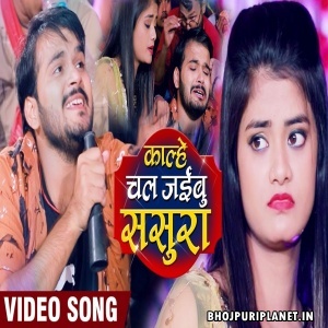 Kalhe Chal Jaibu Sasura - Arvind Akela Kallu Ji - Video Song