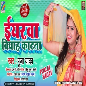 Iyarwa Viyah Katta - Pooja Yadav
