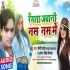 Rengata Jawani Nas Nas Me Mp3 Song - Antra Singh Priyanka