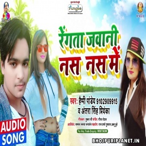Rengata Jawani Nas Nas Me Mp3 Song - Antra Singh Priyanka
