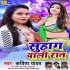 Suhag Wali Raat Mp3 Song- Kavita Yadav