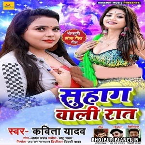 Suhag Wali Raat Mp3 Song- Kavita Yadav
