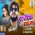 Daradiya Uthata Mp3 Song - Deepak Tiwari